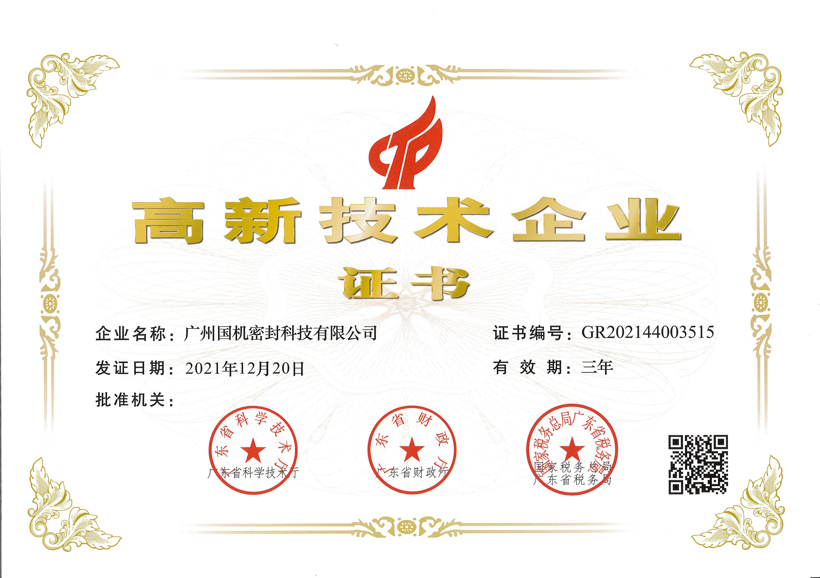 喜讯！开云(中国)荣获“高新技术企业”认定
