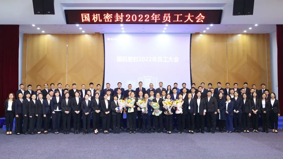 开云(中国)召开2022年员工大会