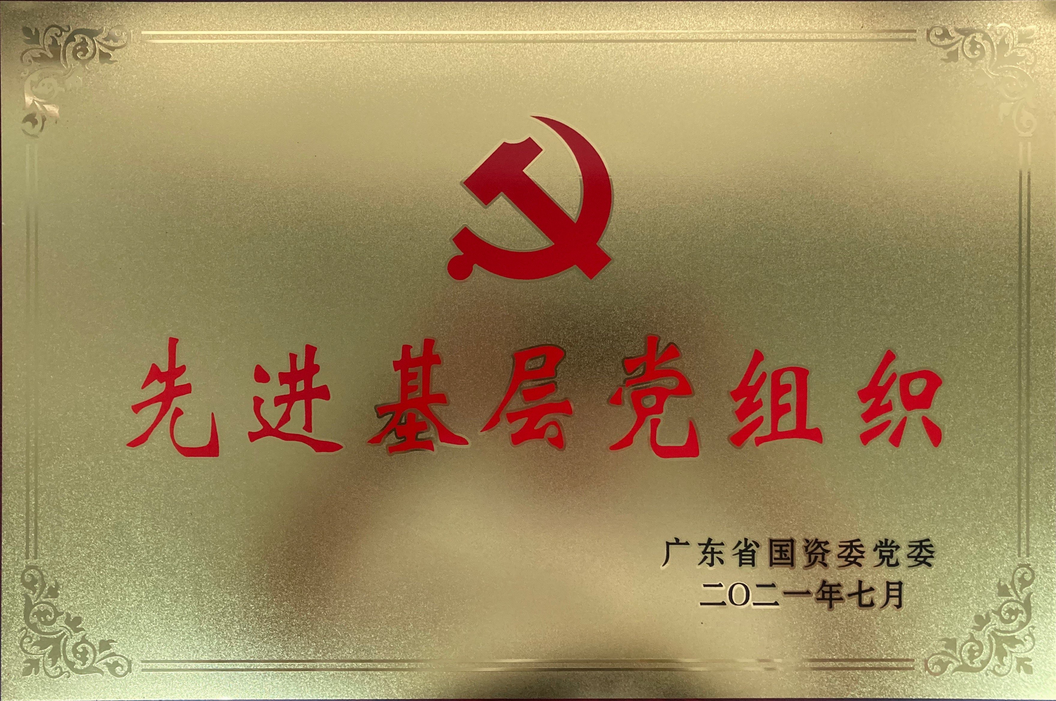 省国资委 先进基层党组织 开云(中国)（奖牌）.jpg
