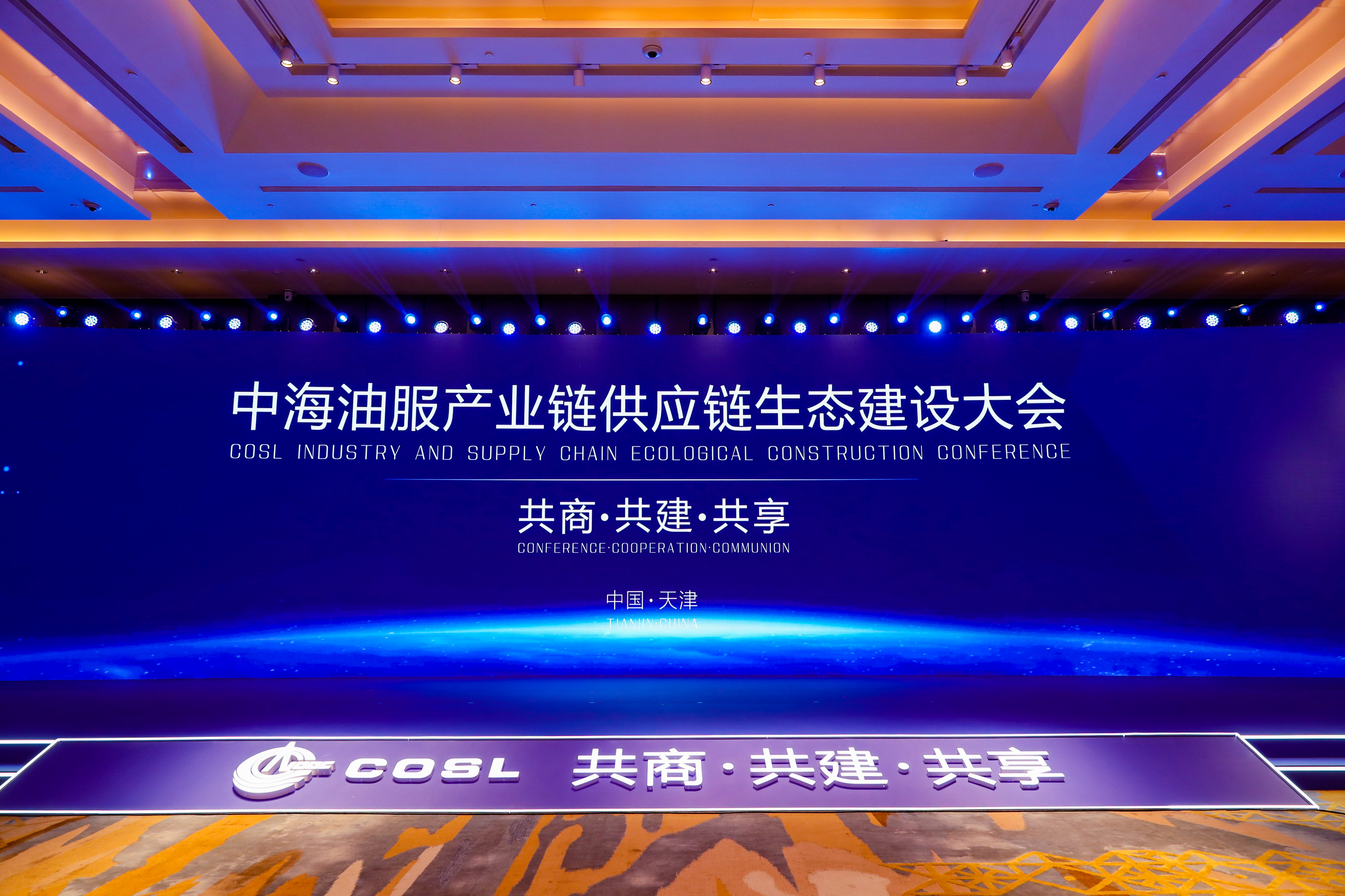 开云(中国)与中海油服签署战略合作协议
